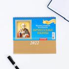 Календарь домик "Православный. Почитаемые иконы " 2022год, 20х14 см - Фото 3