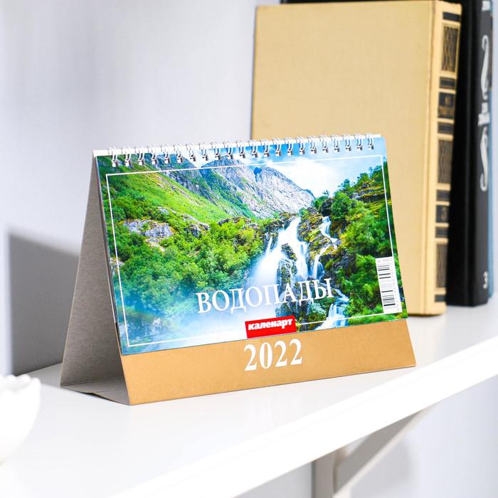 Календарь домик "Водопады" 2022год, 20х14 см - Фото 1