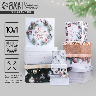 Набор новогодних подарочных коробок 10 в 1 «Зима - время мечтать», 10×10×6 ‒ 28×28×15 см, Новый год