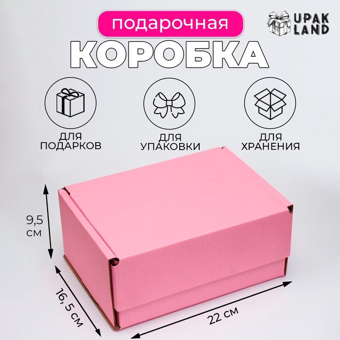 Коробка самосборная, розовая, для подарков, хранения и отправки посылок, 22×16.5×9.5 см - Фото 1