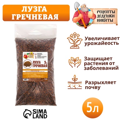 Лузга гречневая «Рецепты Дедушки Никиты», 5 л