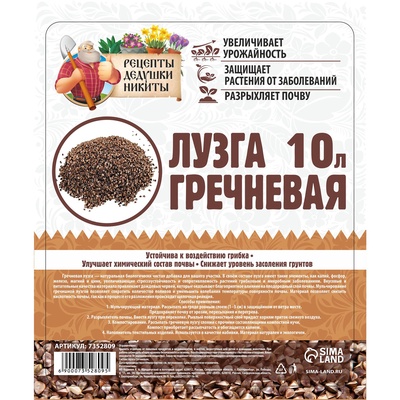 Лузга гречневая «Рецепты Дедушки Никиты», 10 л