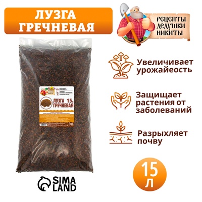 Лузга гречневая «Рецепты Дедушки Никиты», 15 л