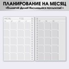 Еженедельник А5, 86 листов Dream is real, в твердой обложке с тиснением 6945006 - фото 16646734