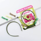 Ободок и заколки для волос (3 шт.) "Что хочу, то и делаю", набор - Фото 1