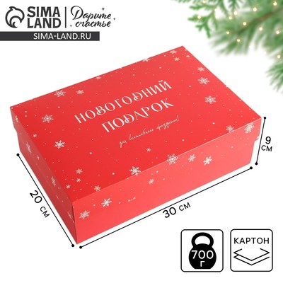 Коробка подарочная новогодняя складная «Новый год», 30×20×9 см