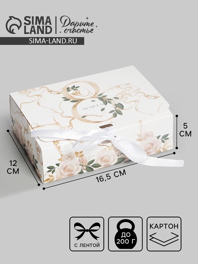 Коробка подарочная складная, упаковка, «8 марта, золото», 16.5×12×5 см