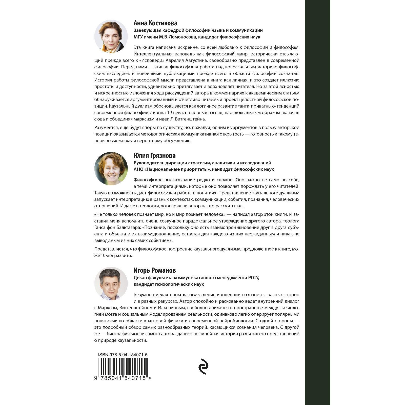 Каузальный дуализм. Сафронов А. В. (7354899) - Купить по цене от 403.00  руб. | Интернет магазин SIMA-LAND.RU