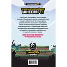 MINECRAFT. Охота за сокровищами. Брисси П. - Фото 2