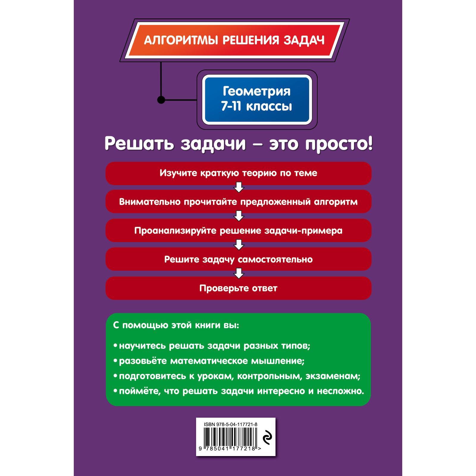 Геометрия. 7-11 классы. Виноградова Т. М. (7354966) - Купить по цене от  207.00 руб. | Интернет магазин SIMA-LAND.RU