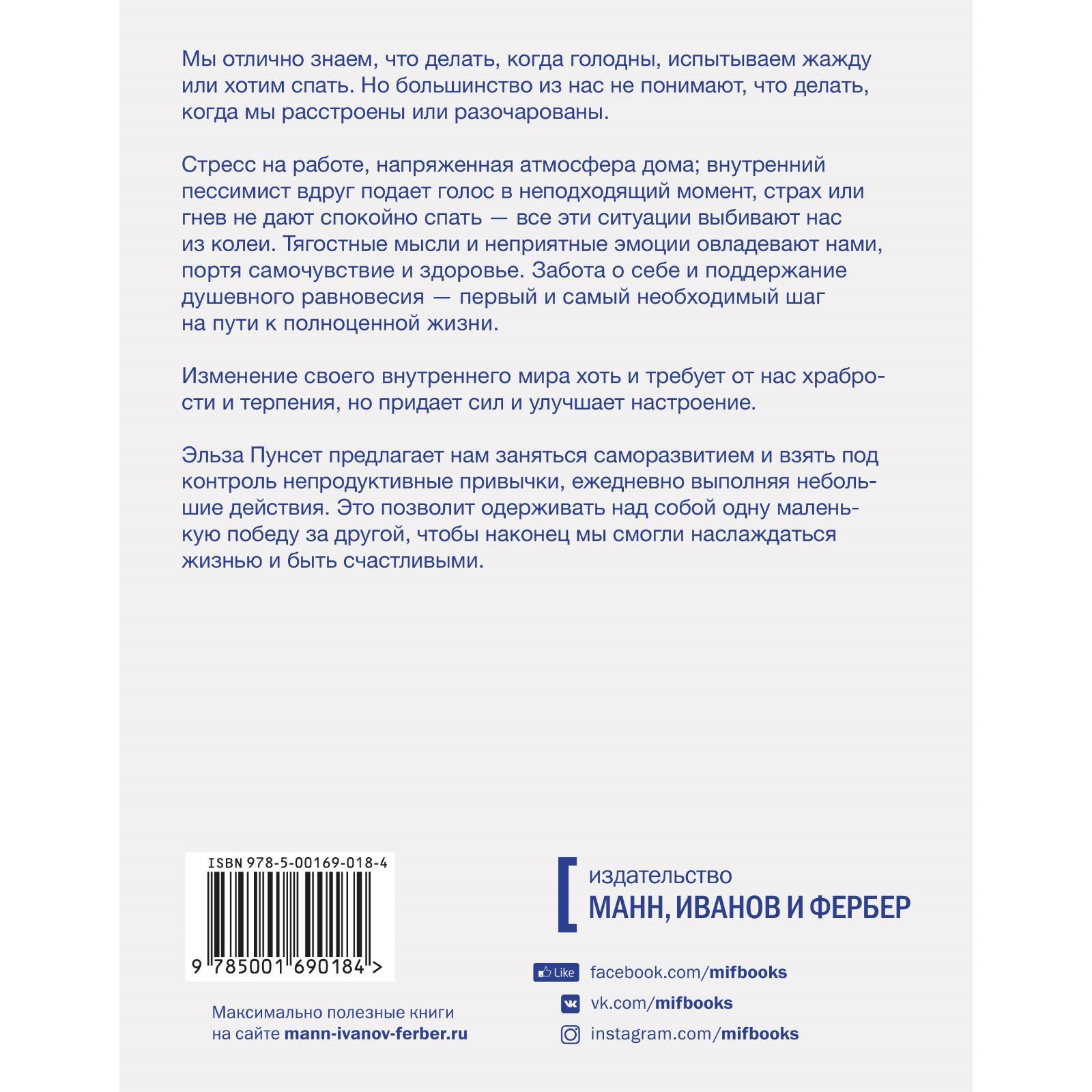 Книга маленьких побед. 250 идей для саморазвития. Эльза Пунсет (7355002) -  Купить по цене от 893.00 руб. | Интернет магазин SIMA-LAND.RU