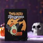 Подарочный набор «Ужасного праздника», ежедневник, фигурный бурлящий шар и мыло - Фото 2
