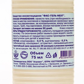 Гель от насекомых "Фас" NEXT, туба, 75 мл (комплект 2 шт)
