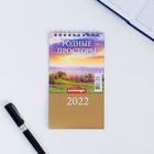 Календарь настольный, домик "Родные просторы" 2022 год, 10х14 см - Фото 3
