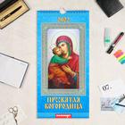 Календарь перекидной на ригеле "Пресвятая Богородица" 2022 год, 16,5х33,6 см - Фото 1