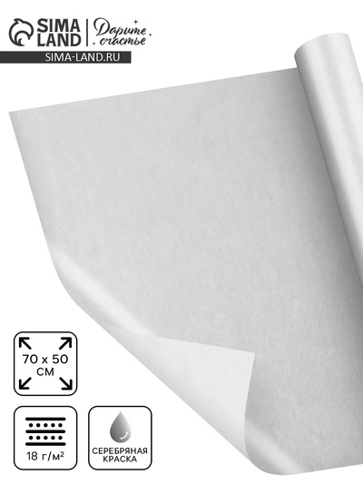 Бумага упаковочная тишью «Серебро», 50×70 см