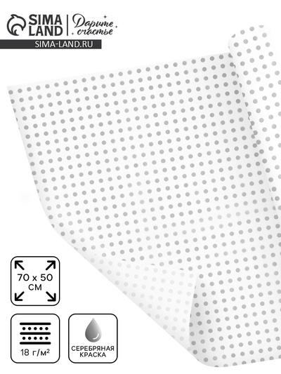 Бумага упаковочная тишью «Горох, серебро», 50×70 см