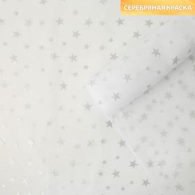 Бумага упаковочная тишью «Звезды, серебро», 50 × 70 см