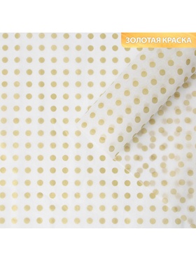 Бумага упаковочная тишью «Золото, горох», 50 х 70 см (комплект 20 шт)