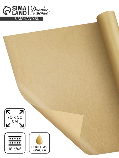 Бумага упаковочная тишью «Золото», 50 х 70 см