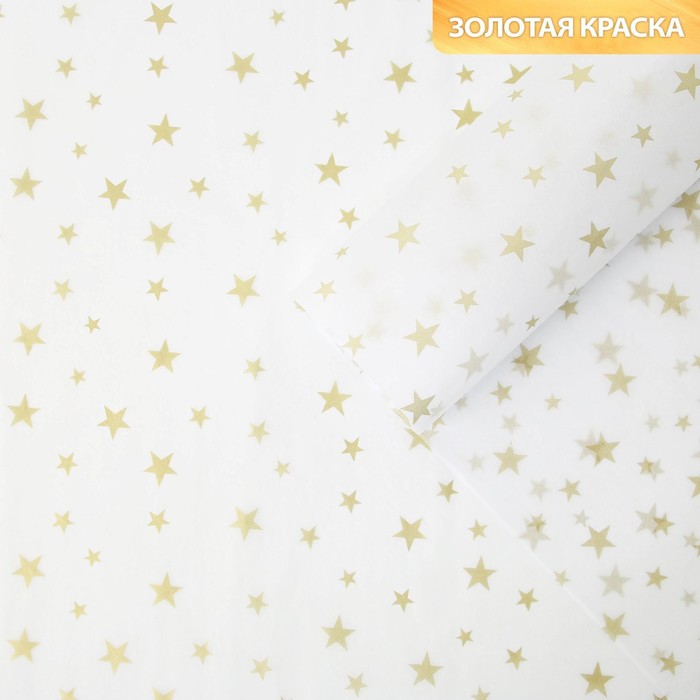 Бумага упаковочная тишью «Звезды, золото», 50 × 70 см