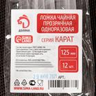 Ложка чайная одноразовая Доляна, 12.5 см, 12 шт./уп, цвет прозрачный - Фото 5