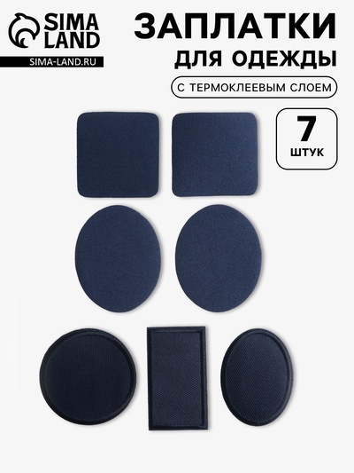 Набор заплаток для одежды, термоклеевые, 7 шт., синий