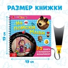 Книга с фонариком «На поиски Маши», 22 стр., 5 игровых разворотов, Маша и Медведь - Фото 2