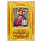 Наклейка "Икона Иисус Христос", вид №2, 7,5 х 5 см - фото 295283123