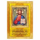 Наклейка "Икона Иисус Христос", вид №2, 6 х 9 см - фото 295283129