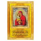 Наклейка полимерная "Икона Богородица", вид №2, 4 х 3 см - фото 295283142