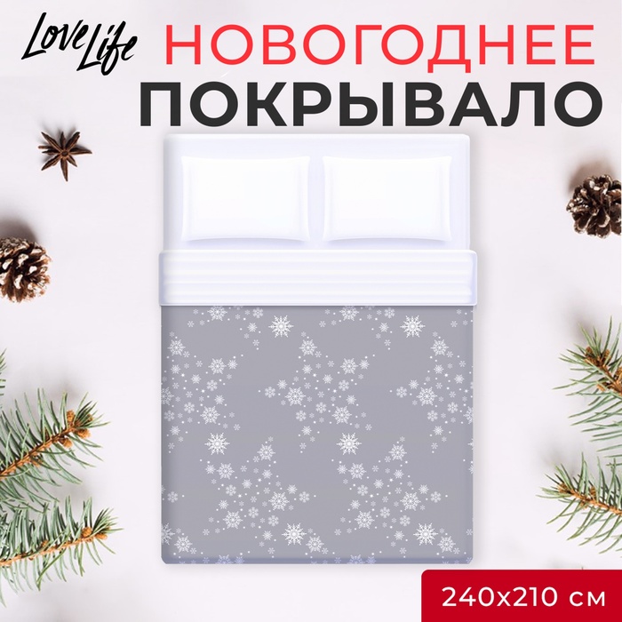 Покрывало LoveLife евро макси "Star" 240*210±5см - Фото 1