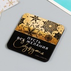 Новогодний магнит дерево "Желания сбудутся" 7х7 см (комплект 10 шт) - фото 25268414