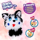 Мягкая игрушка «Помоги щенку», с аксессуарами - Фото 1