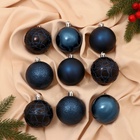 Ёлочные игрушки «Авива», шары новогодние, d=6 см, набор 9 шт., синий - Фото 1
