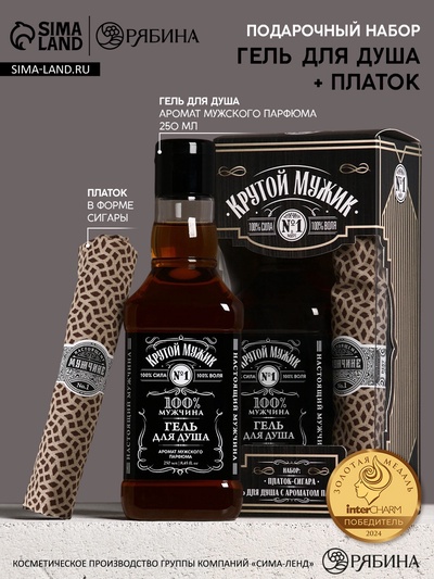 Подарочный набор новогодний «Крутому мужчине»: гель для душа во флаконе виски 250 мл, аромат мужского парфюма, платок в форме сигары