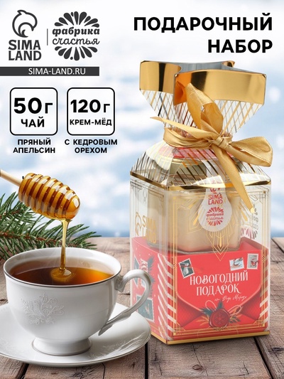 Подарочный набор «Новогодний подарок»: чай 50 г, крем-мёд с кедровым орехом, 120 г