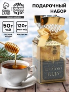 Подарочный набор новогодний «Богатого года»: чай 50 г, крем-мёд с апельсином, 120 г - Фото 1