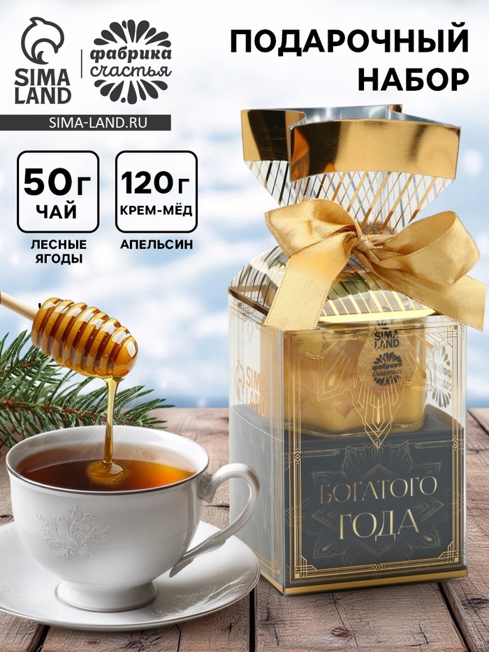 Подарочный набор новогодний «Богатого года»: чай 50 г, крем-мёд с апельсином, 120 г - Фото 1