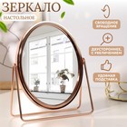 Зеркало настольное «Овал», двустороннее, с увеличением, зеркальная поверхность 14,2 × 18,4 см, цвет розовое золото - фото 3356142