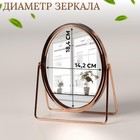 Зеркало настольное «Овал», двустороннее, с увеличением, зеркальная поверхность 14,2 × 18,4 см, цвет розовое золото - фото 7772123