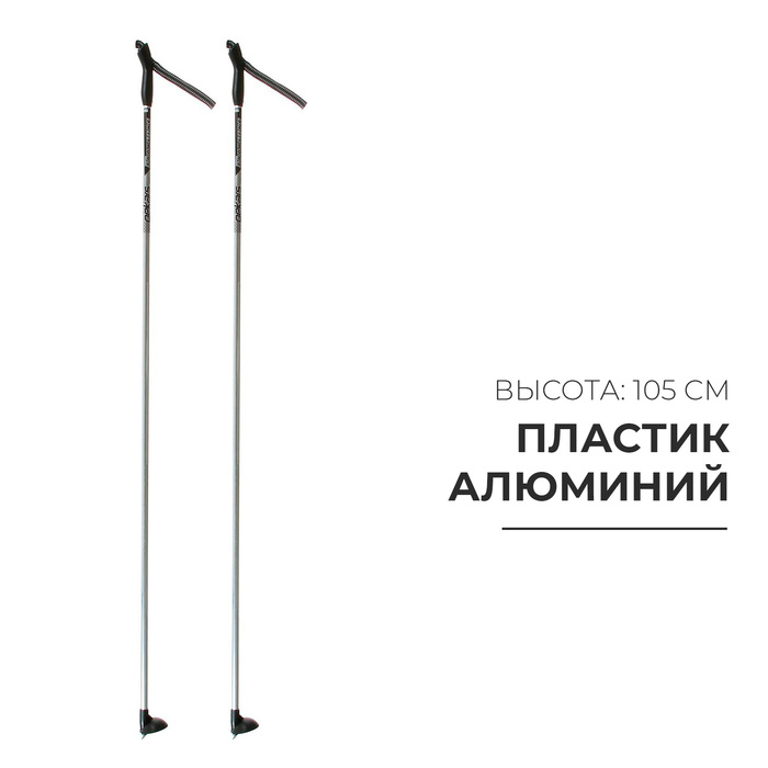 Палки лыжные алюминиевые Snowline, длина 105 см - Фото 1