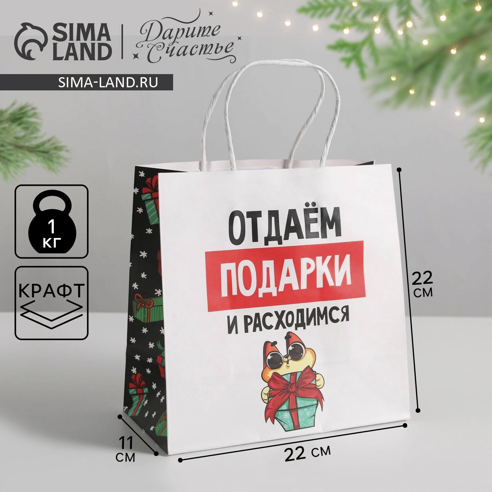 Пакет подарочный новогодний «Отдаём подарки», 22 х 22 х 11 см (6249083 ...