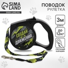 Рулетка «Создан для движения» 3 м, max=12 кг, чёрная - Фото 1