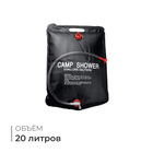 Душ для туриста 20 л - Фото 1