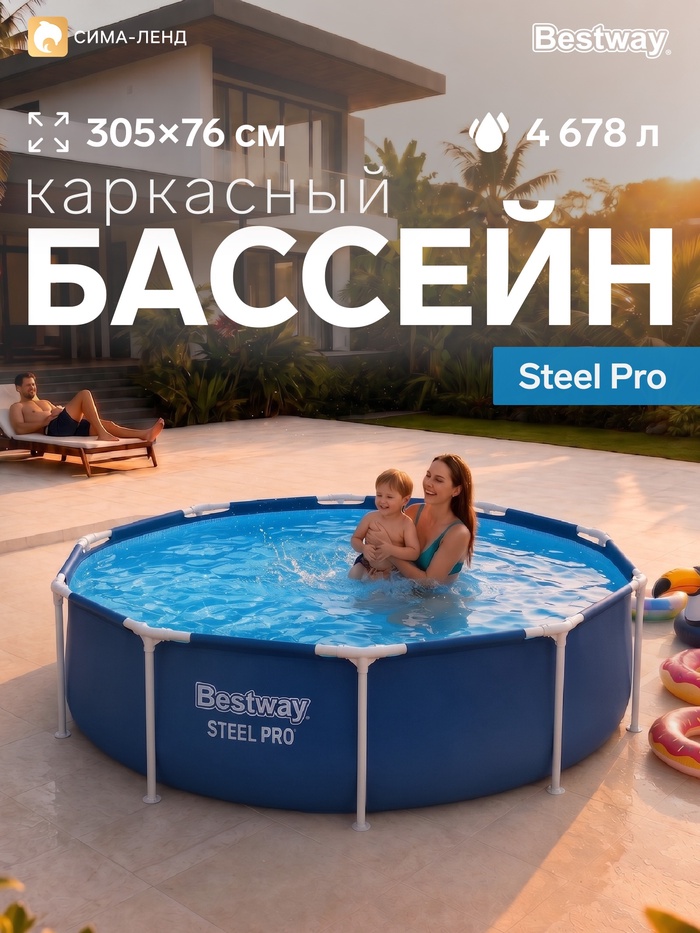 УЦЕНКА Бассейн каркасный Steel Pro, 305×76 см, 56677 Bestway - Фото 1
