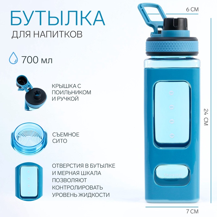 

Бутылка для воды "Гава", 700 мл, 24 х 7 см, синяя