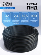 Труба ПНД ПЭ100 SDR=13.6, d=32×2.4 мм, 12.5 бар, бухта 100 м - Фото 1