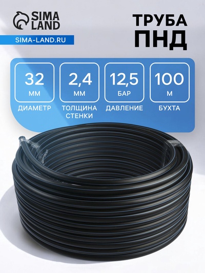 Труба ПНД ПЭ100 SDR=13.6, d=32×2.4 мм, 12.5 бар, бухта 100 м