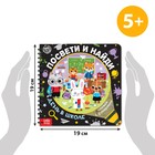 Секретная книга с фонариком «Посвети и найди. День в школе» - Фото 2